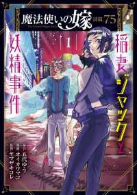 魔法使いの嫁 詩篇.75　稲妻ジャックと妖精事件（１）