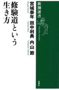 修験道という生き方