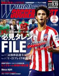 ＷＯＲＬＤ　ＳＯＣＣＥＲ　ＤＩＧＥＳＴ - ２０１９／９／１９号