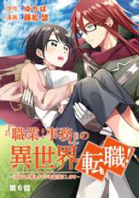 「職業：事務」の異世界転職！～冴えない推しキャラを最強にします～【単話】（６） マンガワン女子部