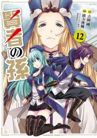 賢者の孫(12) 角川コミックス・エース