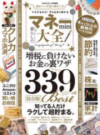 １００％ムックシリーズ<br> １００％ムックシリーズ マネー大全 mini