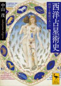 西洋占星術史　科学と魔術のあいだ