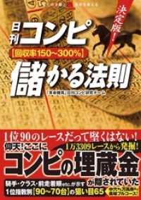 決定版！日刊コンピ【回収率150～300％】儲かる法則