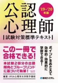 公認心理師 試験対策標準テキスト ’19～’20年版