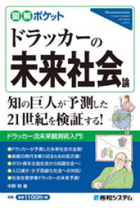 図解ポケット ドラッカーの未来社会論