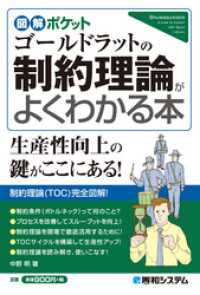 図解ポケット ゴールドラットの制約理論がよくわかる本