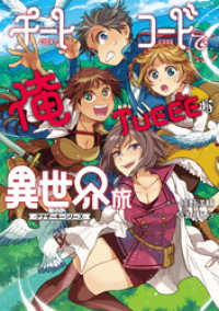 チートコードで俺tueeeな異世界旅 アナザーキーシリーズ 電子版限定書き下ろ 時野洋輔 やまくじら 電子版 紀伊國屋書店ウェブストア オンライン書店 本 雑誌の通販 電子書籍ストア