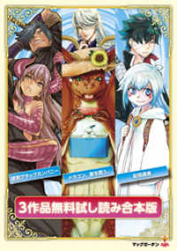 『ドラゴン、家を買う。』『迷宮ブラックカンパニー』『配信勇者』無料試し読み合本版 ブレイドコミックス