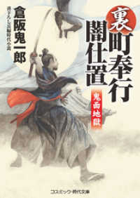 裏 町奉行闇仕置 鬼面地獄 倉阪鬼一郎 著 電子版 紀伊國屋書店ウェブストア オンライン書店 本 雑誌の通販 電子書籍ストア 裏 町奉行闇仕置 鬼面地獄 倉阪鬼一郎 著 電子版 紀伊國屋書店ウェブストア オンライン書店 本 雑誌の通販 電子書籍ストア