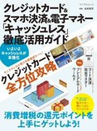 クレジットカード＆スマホ決済＆電子マネー「キャッシュレス」徹底活用ガイド