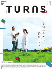 TURNS 37 - 子供のために、移住したい