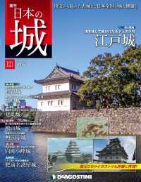 日本の城　改訂版 - 第１２１号