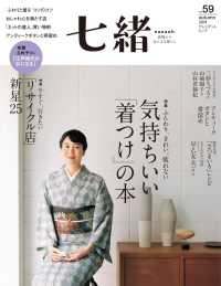 七緒 2019 秋号vol.59