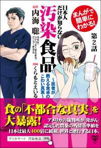 【分冊版】まんがで簡単にわかる！日本人だけが知らない汚染食品～～第2話 - 医者が教える食卓のこわい真実