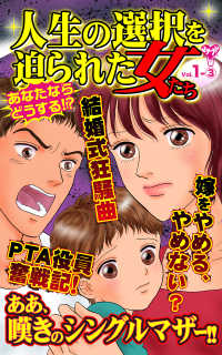 人生の選択を迫られた女たち【合冊版】Vol.1-3 スキャンダラス・レディース・シリーズ