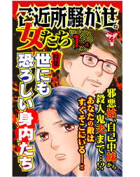 スキャンダラス・レディース・シリーズ<br> ご近所騒がせな女たち【合冊版】Vol.1-4