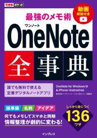 できるポケット 最強のメモ術 OneNote全事典 OneNote for - Windows10 & iPhone/Android対応