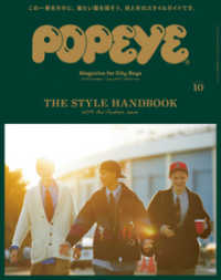 Popeye ポパイ 19年 10月号 The Style Handbo ポパイ編集部 編 電子版 紀伊國屋書店ウェブストア オンライン書店 本 雑誌の通販 電子書籍ストア