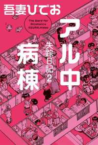 失踪日記 - ２　アル中病棟【電子限定特典付き】