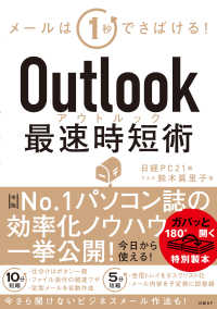 Outlook最速時短術