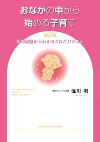 おなかの中から始める子育て　新訂版