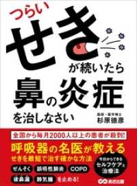 つらいせきが続いたら鼻の炎症を治しなさい―――呼吸器の名医が