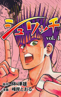 マンガの金字塔<br> シュワッチ　1