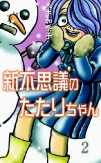 新不思議のたたりちゃん　2 ホラーエクスタシー