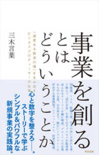 事業を創るとはどういうことか――「温度ある経済の環」を生み出すビジネスプロデュー