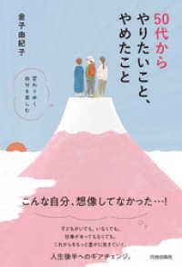 50代からやりたいこと、やめたこと