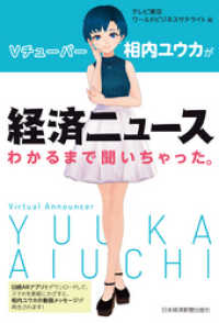 Vチューバー相内ユウカが経済ニュースわかるまで聞いちゃった。