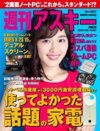 週刊アスキーNo.1247(2019年9月10日発行) 週刊アスキー