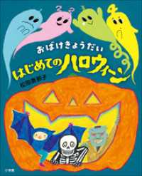 おばけきょうだい　はじめてのハロウィーン 児童創作絵本