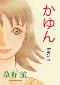 まんがフリーク<br> かゆん