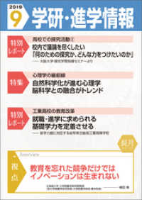 学研・進学情報2019年9月号