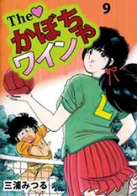 Ｔｈｅ　かぼちゃワイン（９） まんがフリーク