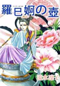 羅巳婀の壺 まんがフリーク