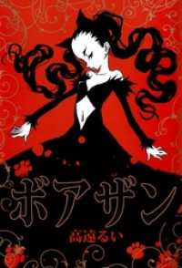 まんがフリーク<br> ボアザン
