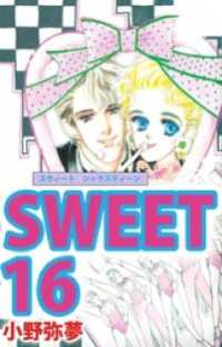 まんがフリーク<br> ＳＷＥＥＴ　１６