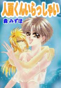 人面くんいらっしゃい まんがフリーク