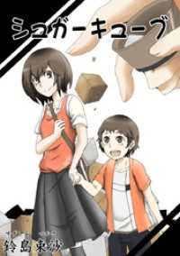 まんがフリーク<br> シュガーキューブ