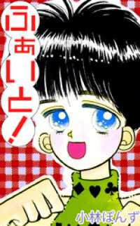 ふぁいと！ まんがフリーク
