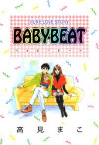 ＢＡＢＹ　ＢＥＡＴ まんがフリーク