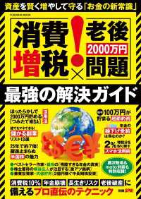 ＳＰＡ！ＢＯＯＫＳ<br> 別冊ＳＰＡ！ [消費増税×老後2000万円問題]最強の解決ガイド