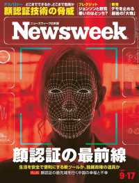 ニューズウィーク日本版 2019年 9/17号 ニューズウィーク