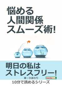 悩める人間関係スムーズ術 ひまわり Mbビジネス研究班 電子版 紀伊國屋書店ウェブストア オンライン書店 本 雑誌の通販 電子書籍ストア