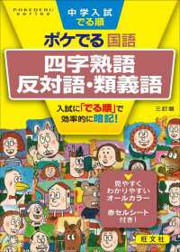 中学入試でる順ポケでる 国語 四字熟語、反対語・類義語 三訂版