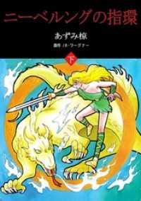 ニーベルングの指環 下 まんがフリーク