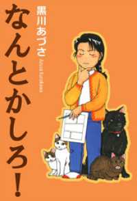 なんとかしろ！ まんがフリーク